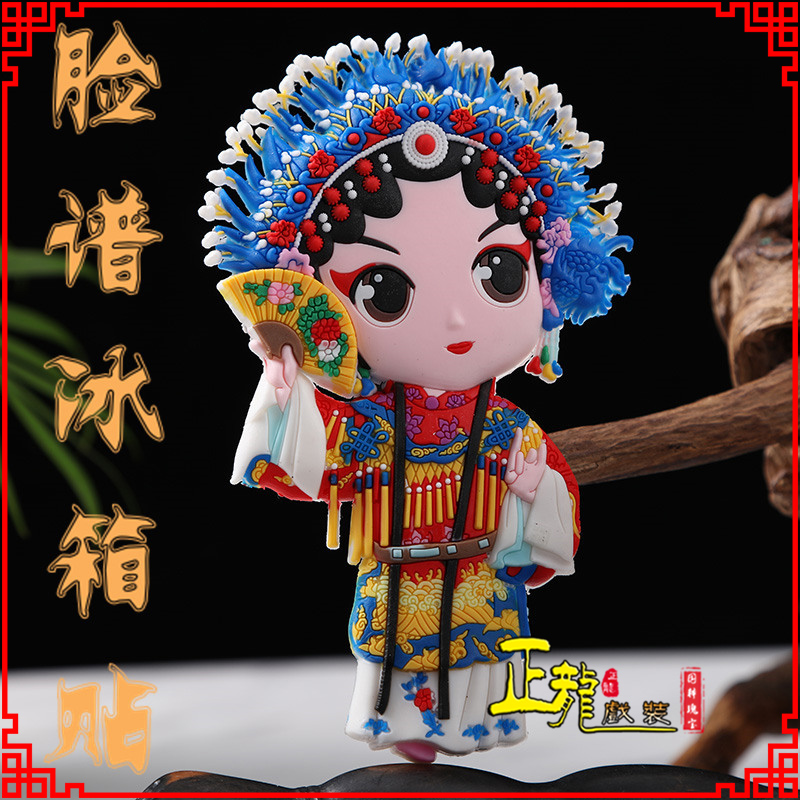 开福京剧脸谱创意人物冰箱贴磁性贴中国特色纪念礼品