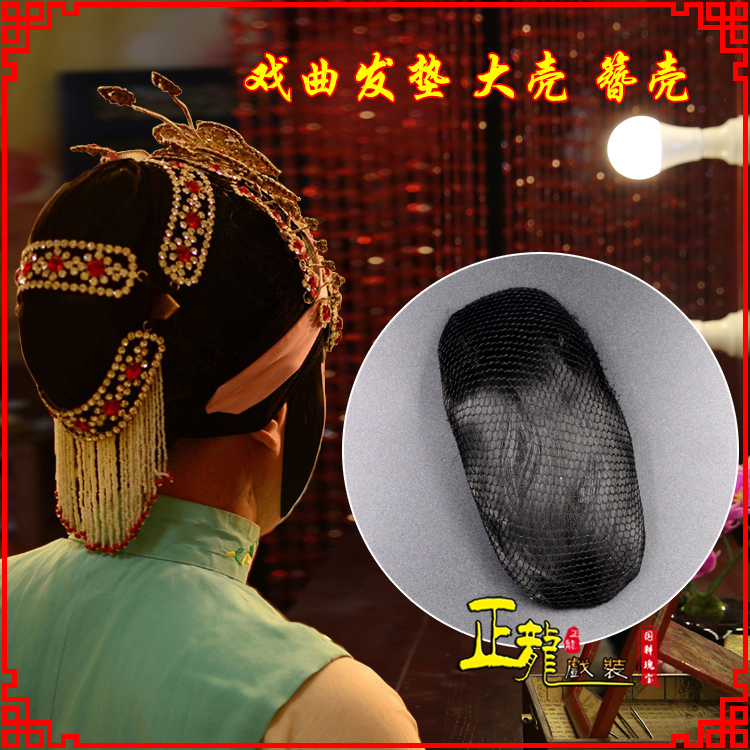 开福花旦包头道具空心大壳发垫乌龟壳后兜攥包 簪壳