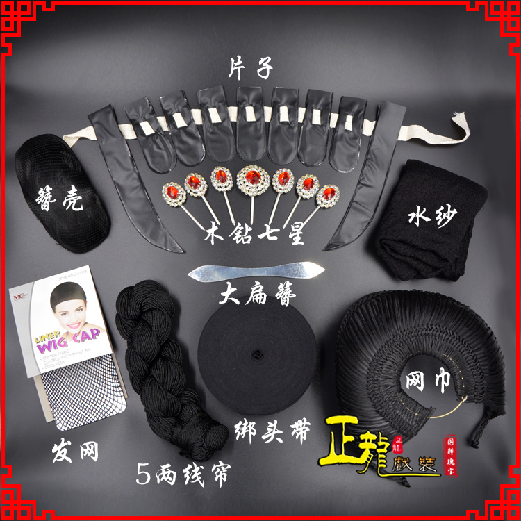 开福化妆片子线帘发网网巾水纱簪壳绑头带