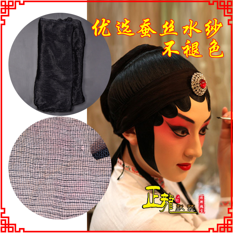 开福戏曲水纱戏剧包头用品绉纱黑纱旦角头纱真丝蚕水沙