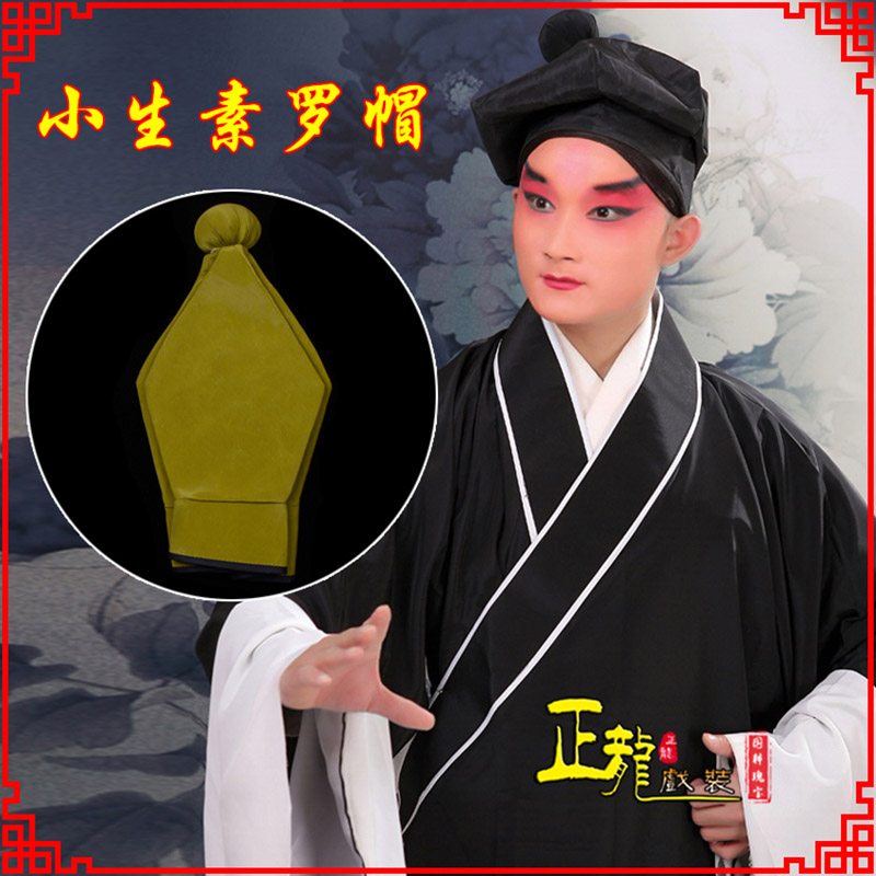 开福戏曲盔帽书生帽家丁店小二八角帽武松帽 素罗帽