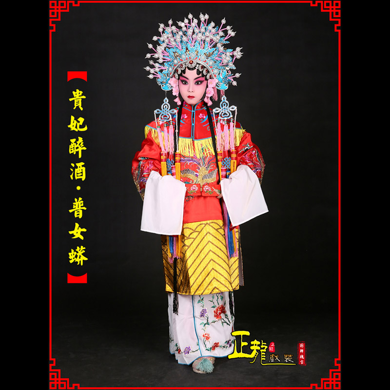 开福花旦贵妃醉酒凤冠霞帔普女蟒